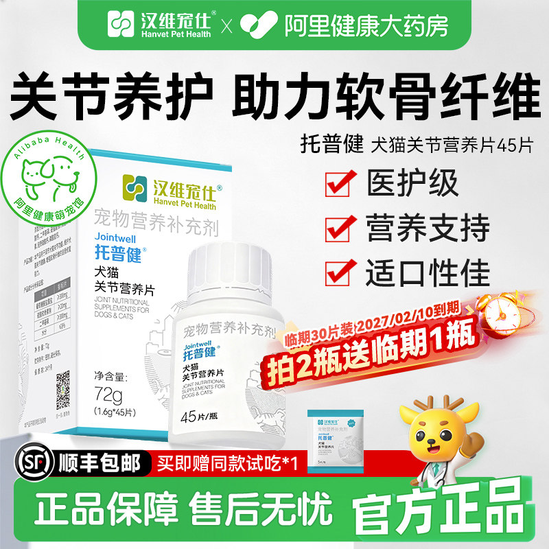 汉维宠仕托普健宠物鲨鱼关节软骨素猫狗关节钙片补钙保护金毛泰迪图片