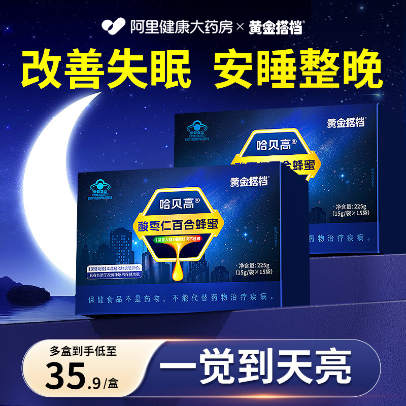 黄金搭档正宗酸枣仁百合蜂蜜膏助眠改善睡眠失眠晚安粉官方旗舰店