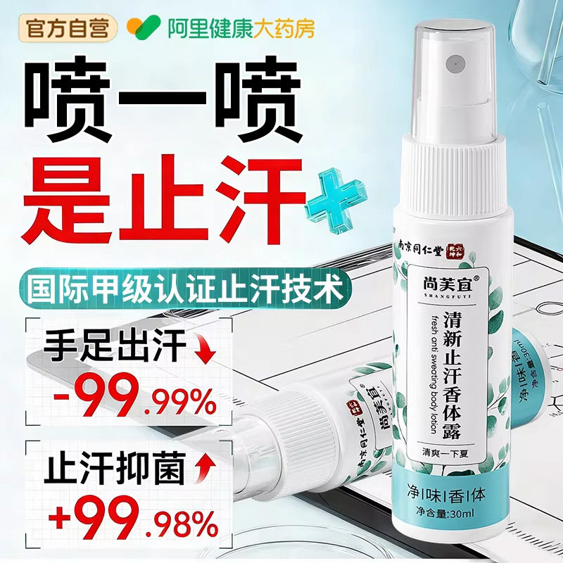 手汗症止汗神器专用手掌心潮湿出汗过多手脚出汗四氯羟铝锆喷雾