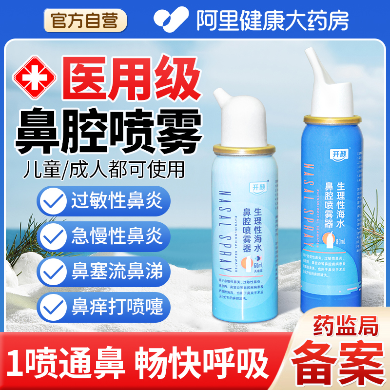 【药房同款】鼻炎鼻腔喷雾器】