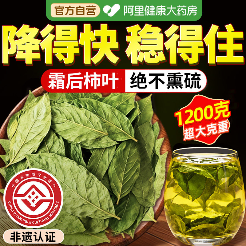 干柿子叶茶降霜后血正品三压整片无杂高冲泡养生茶正品官方旗舰店
