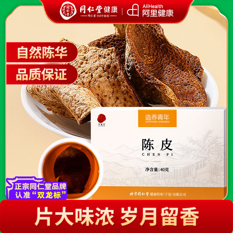 北京同仁堂陈皮40克盒装