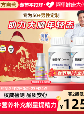 银善存中老年男士多种复合维生素补钙VB锌硒年货礼盒送父母长辈
