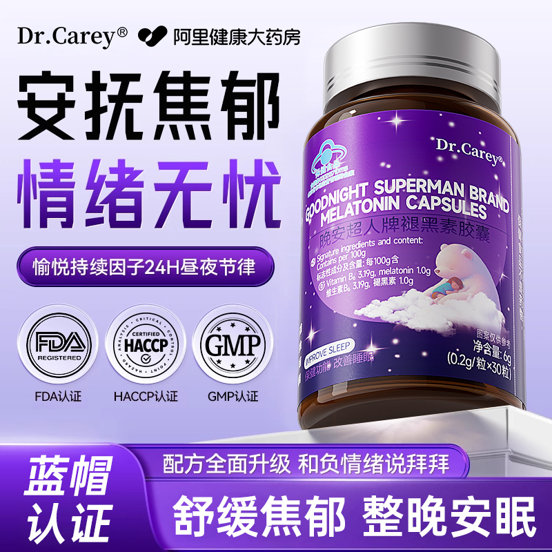 焦虑情绪胶囊缓解紧张压力抑郁躯体化释放多巴胺促睡眠稳定情绪