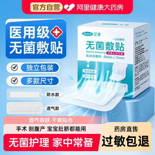 医用无菌敷贴防水透气贴肚脐创可贴大号剖腹产洗澡手术后伤口愈合