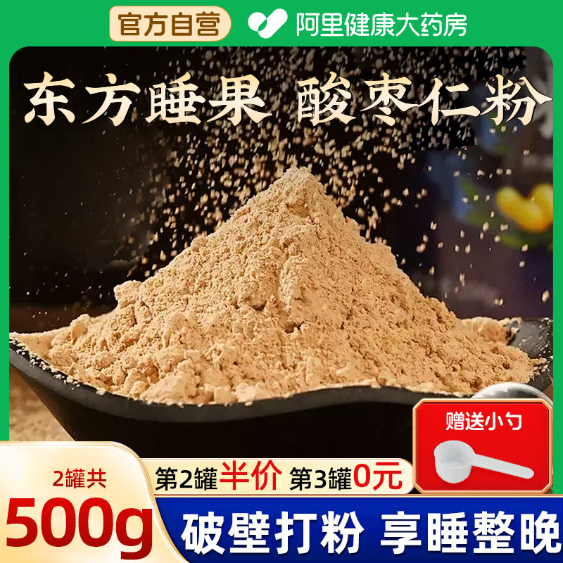 酸枣仁粉正宗中药材野生睡前安睡汤膏正品官方旗舰店改善睡眠安神