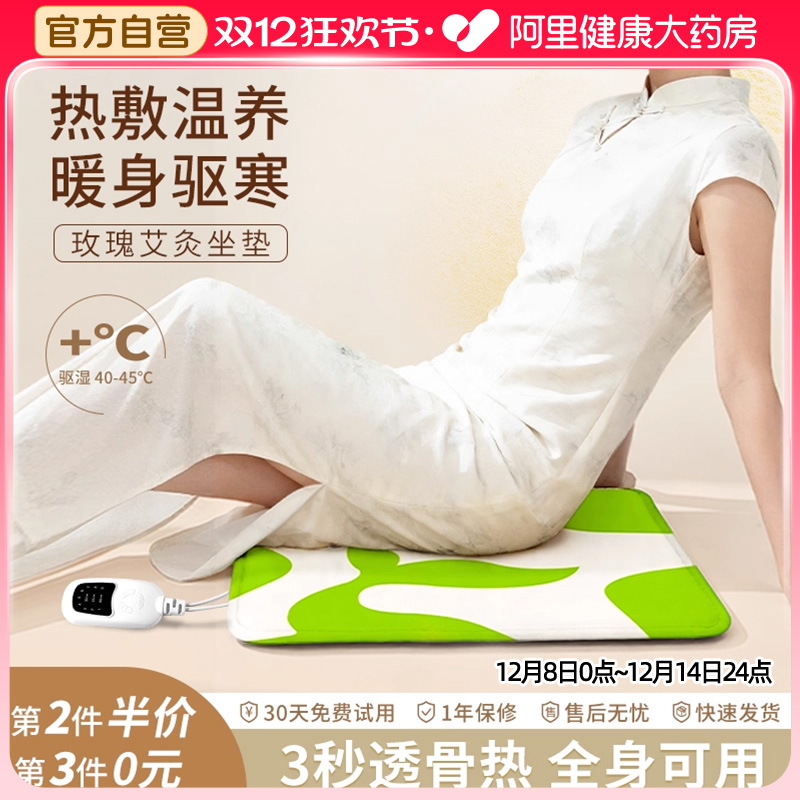 阿里自营同仁堂陈艾红花艾灸坐垫