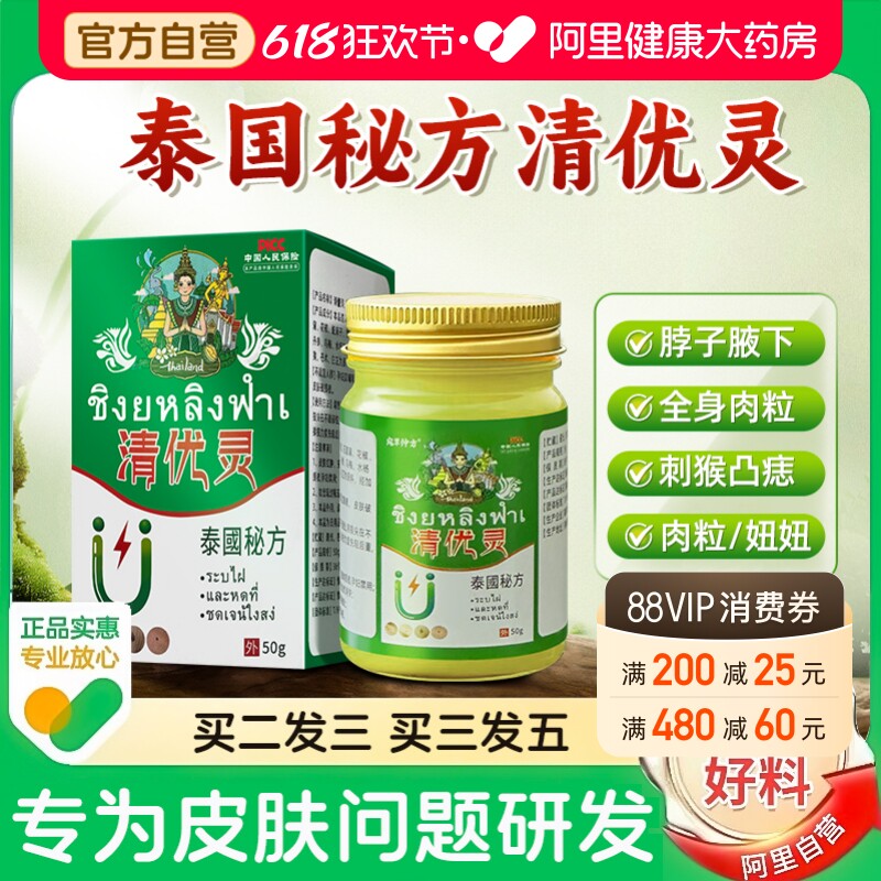 【阿里自营】泰国清优灵官方旗舰店正品秘方小肉粒草本涂抹外用膏