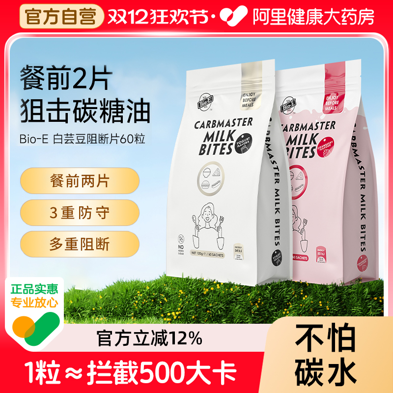 bioe白芸豆阻断剂酵素片大餐救星