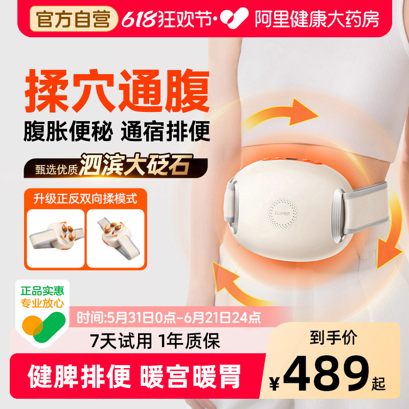 科普菲腹部按摩仪器砭石揉腹仪揉捏艾灸热敷肚子促进肠蠕动暖腹