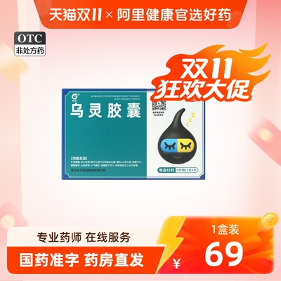 [佐力]乌灵胶囊0.33g*81粒/盒