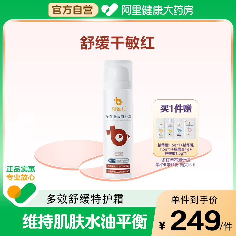 蓓雀儿多效舒缓特护霜快舒缓干红敏保湿长维稳韧屏障50g