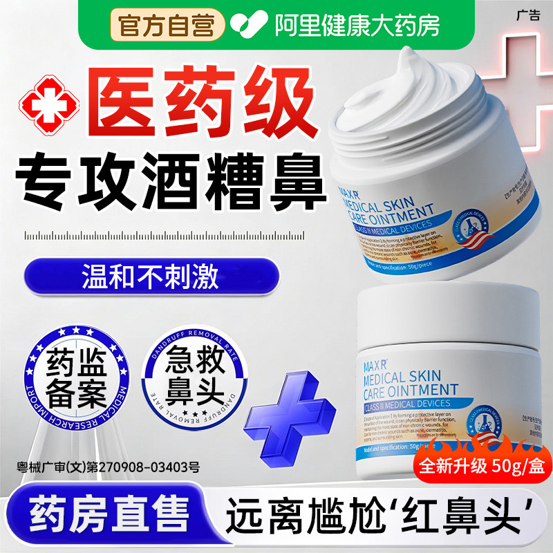 重度酒糟鼻去红肿玫瑰痤疮鼻头红血丝丘疹脓包草莓红鼻子医用修复