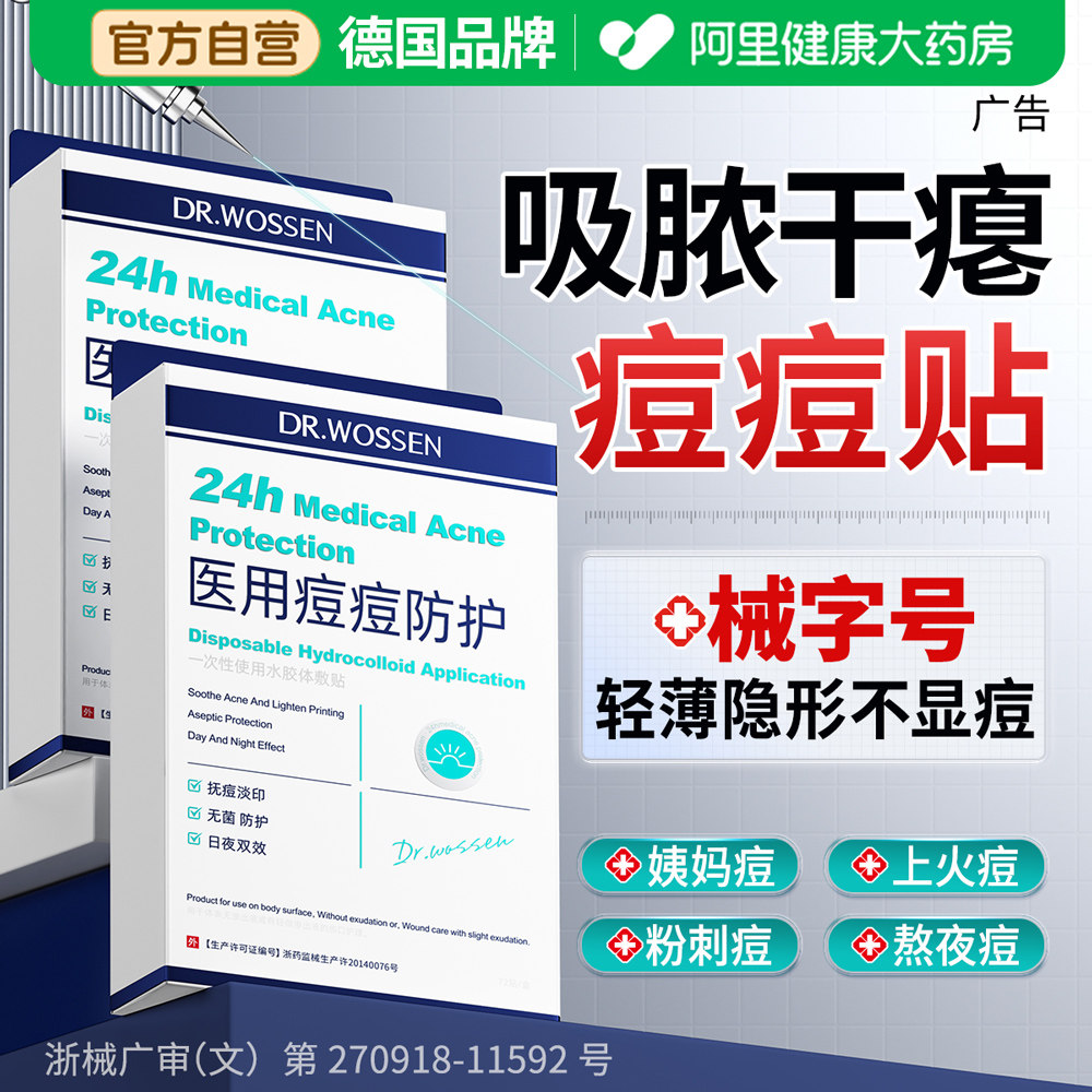 痘痘贴医用修复炎消印水胶体敷料非祛创口吸脓人工皮豆豆青少年