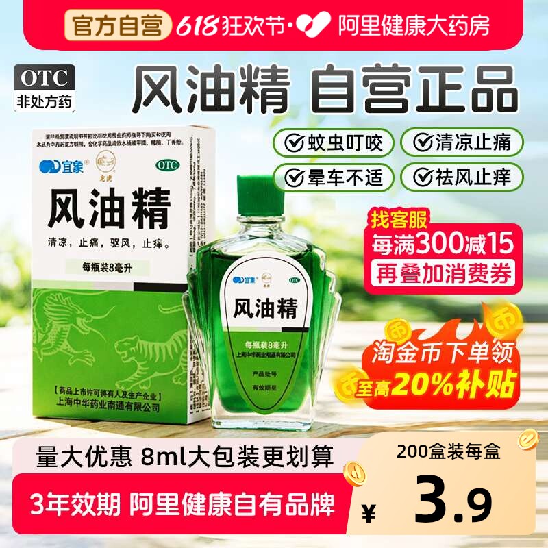龙虎风油精提神止痒止痛正品清凉清凉油老牌子驱风龙虎官方旗舰店