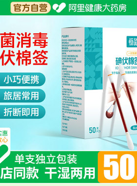 医用碘伏棉签棉棒酒精伤口消毒新生婴儿脱脂新生儿一次性独立官方