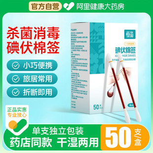 医用碘伏棉签一次性碘伏棉棒酒精伤口消毒新生婴儿脱脂棉花棒