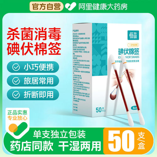 一次性医用碘伏棉签单只独立包装