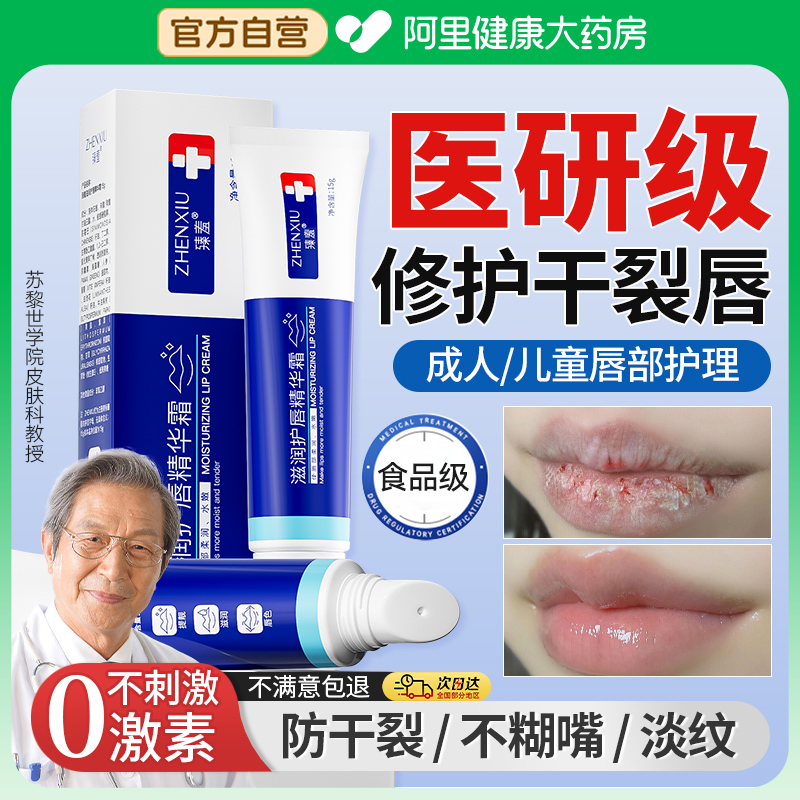 唇部精华润唇膏唇膜滋润保湿防干裂补水淡化唇纹去死皮女正品官方