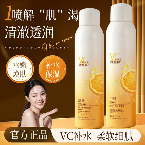 vc喷雾旗舰店美白妆前补水保湿精华维生素vc喷雾湿敷爽肤水正品