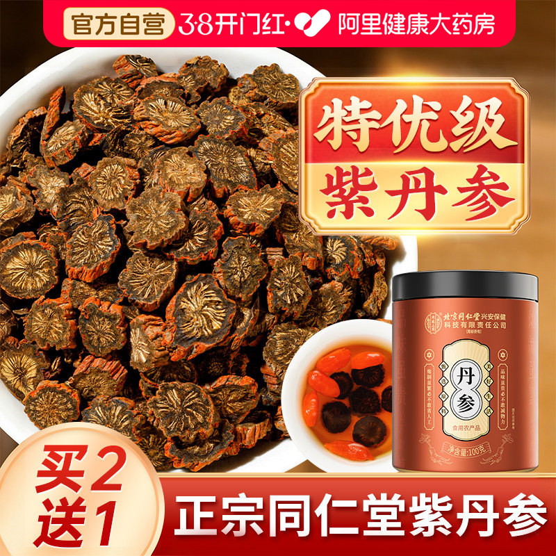 特优级丹参片中药材无硫熏野生紫丹参泡水喝养生茶正品官方旗舰店