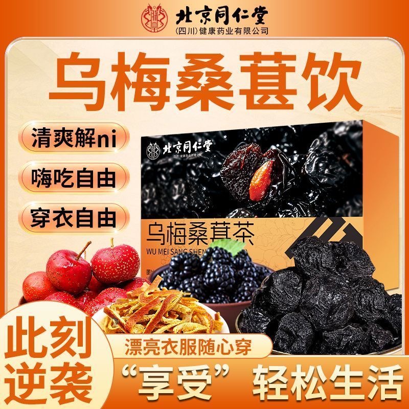 乌梅山楂消消茶桑葚陈皮玫瑰减茶刮油茶去湿气肥排油官方旗舰店
