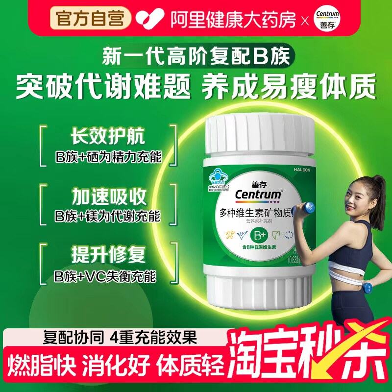 善存多种复合维生素B族锌硒镁片成人代谢叶酸官方旗舰店硒片多维