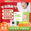 仁和胀气贴婴儿小儿防肠胀气贴新生宝宝二月闹神器肚脐贴排气足贴