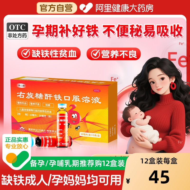 【自营】【源力康】右旋糖酐铁口服溶液0.5%*10ml*5支/盒