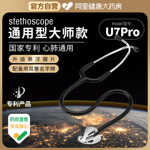 阿里健康自营凯伦特U7Pro听诊器