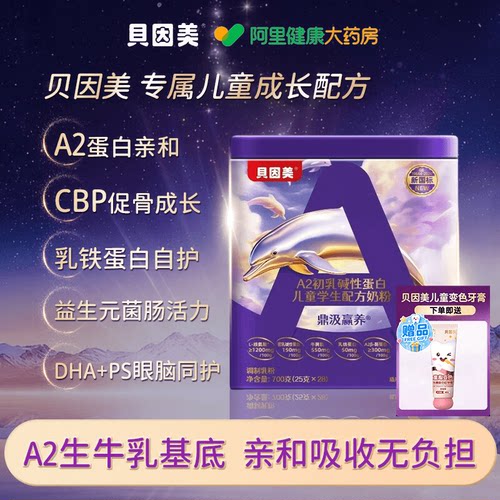 贝因美儿童成长奶粉儿童学生奶粉