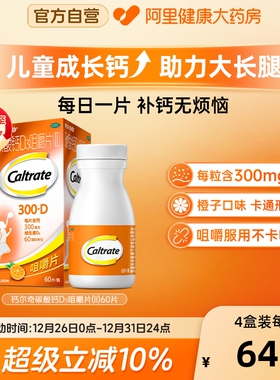 钙尔奇碳酸钙d3咀嚼片儿童钙60片长高维生素ad儿童钙片ad儿童补钙
