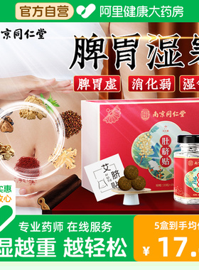 南京同仁堂艾草肚脐贴非艾灸贴去湿气排毒祛寒湿宫寒调理官方正品
