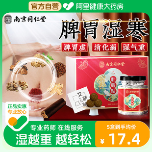 南京同仁堂艾草肚脐贴非艾灸贴去湿气排毒祛寒湿宫寒调理官方正品