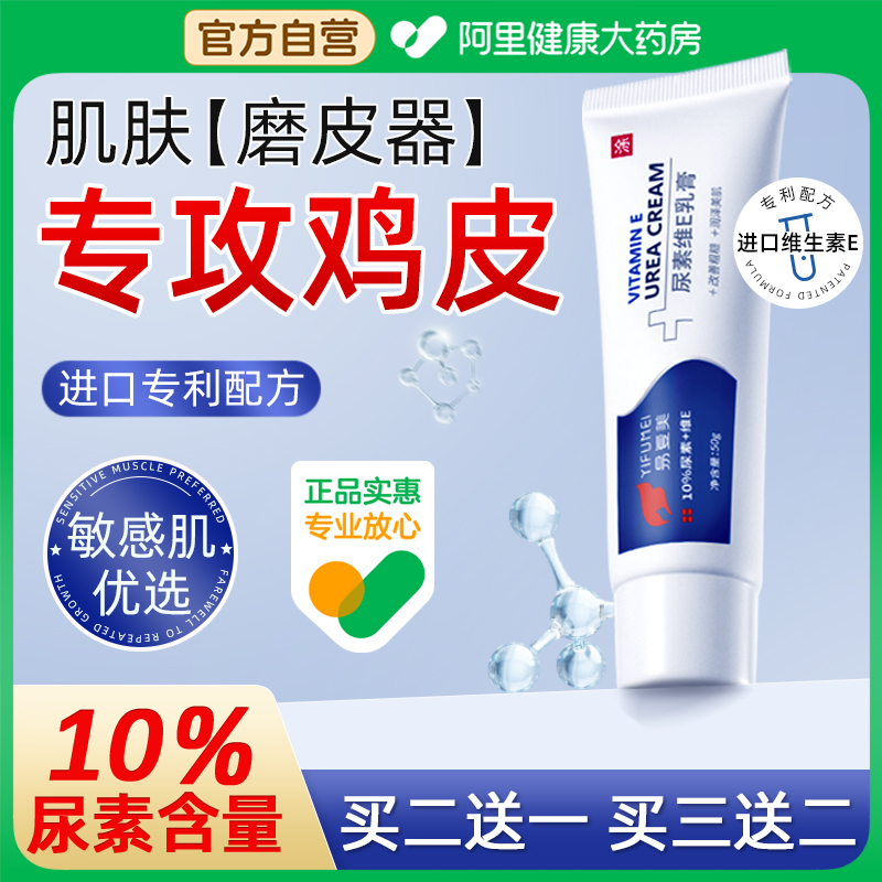 【10%尿素】维E尿素霜