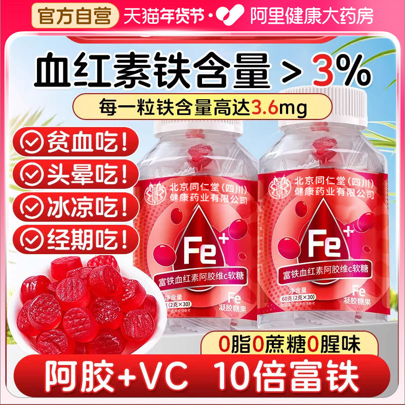 富铁软糖补铁补血贫血女性孕妇补气血阿胶维生素官方正品旗舰店