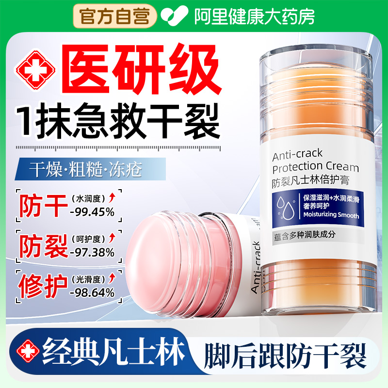 凡士林脚后跟干裂防裂膏护手霜