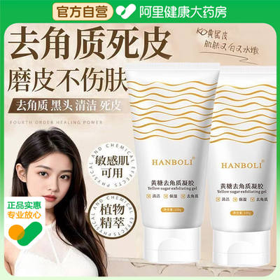 【官方正品】黄糖去角质凝胶
