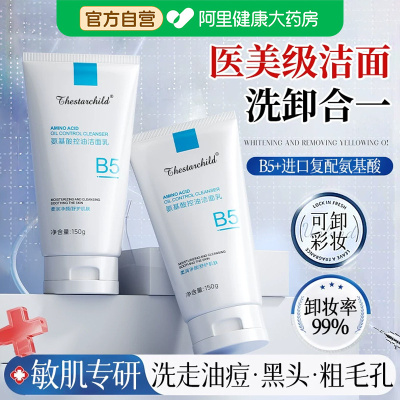 氨基酸洗面奶女深层清洁收缩毛孔控油卸妆二合一洁面乳可卸防晒