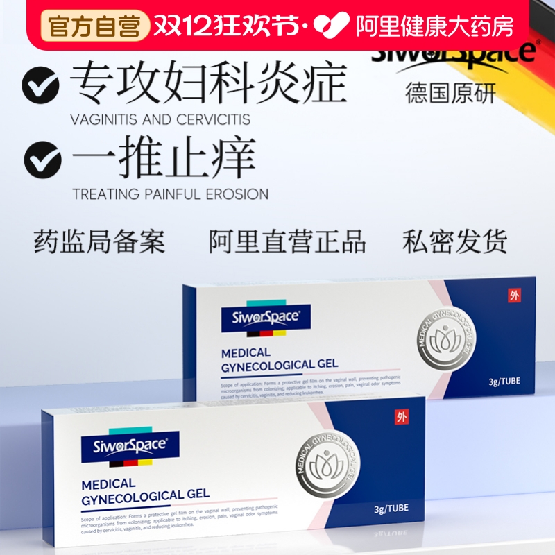 抑菌止痒 霉菌杂菌 滴虫异味