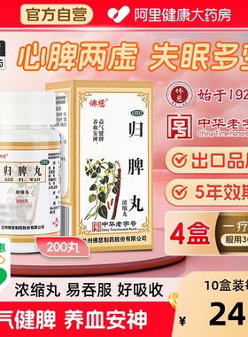 佛慈归脾丸丸剂正品兰州旗舰店官方口服液合剂归脾片药房中成药