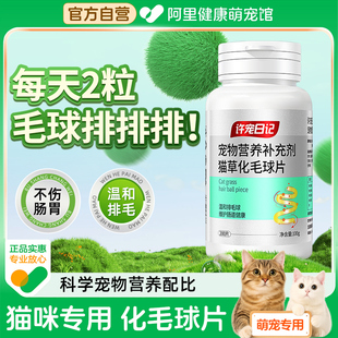 许宠日记猫草片猫咪化毛球片化毛膏猫咪吐毛球排毛球猫草粒猫专用