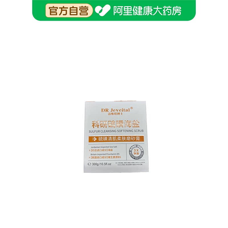 DR Jeveital/洁维塔博士烟酰胺果酸磨砂膏350g/瓶