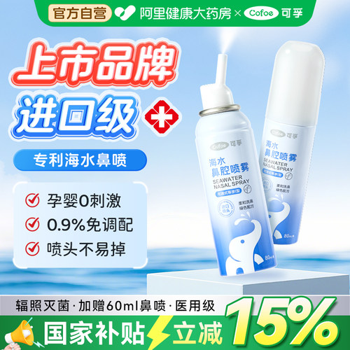 进口喷头柔雾/医用级/好于诺斯清