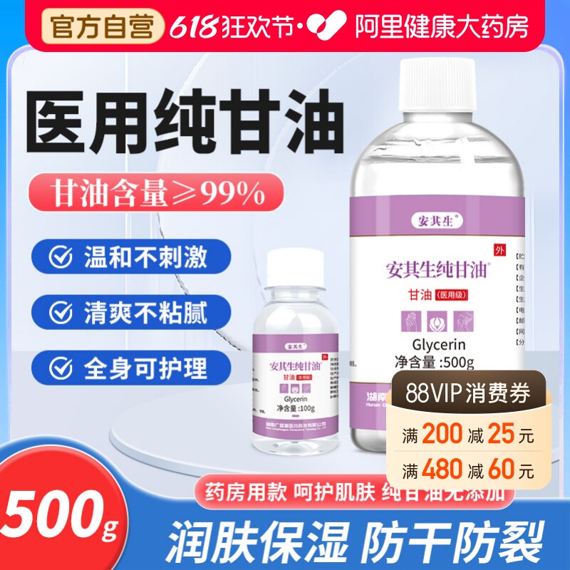安其生纯甘油护肤保湿润滑脸部防干裂正品身体乳化妆前医用