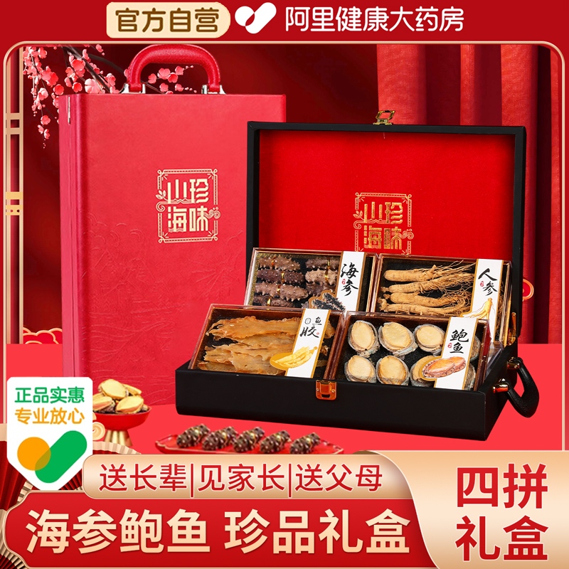 海参鲍鱼人参灵芝鹿茸山珍海味礼盒送礼中秋滋补品养生送长辈亲戚