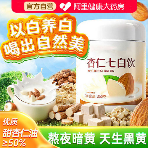 杏仁七白饮【买2送1】
