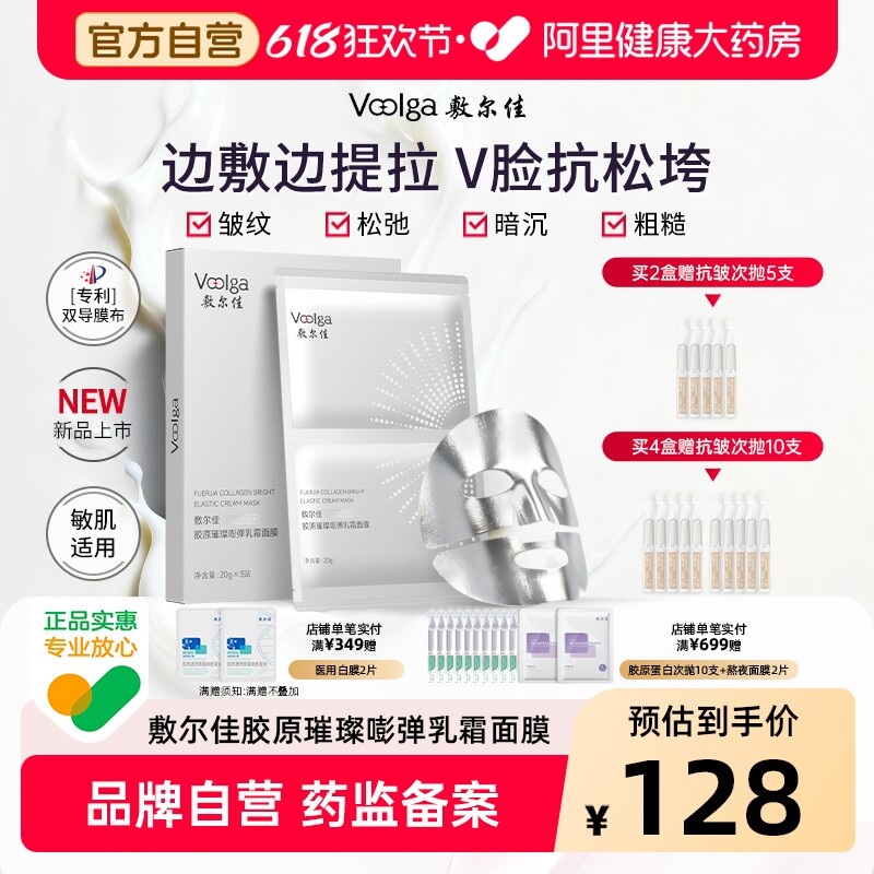 【钢铁侠面膜】敷尔佳嘭弹乳霜面膜抗皱紧致淡纹提拉下颌线保湿