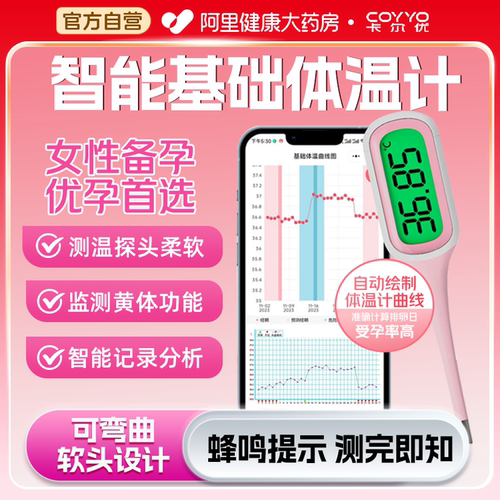 卡尔优测排卵日家用精准口腔腋下