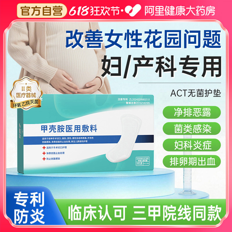 艾西子ACT护垫医用膜抑菌护垫妇科专用消炎姨妈护理巾去异味速吸